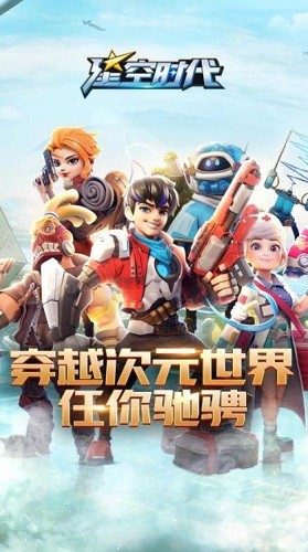 星空时代测试服下载