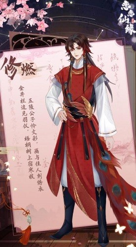 恋恋仙缘游戏下载