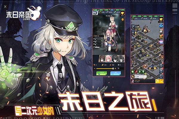 末日帝国少女军团2023最新版本安卓版