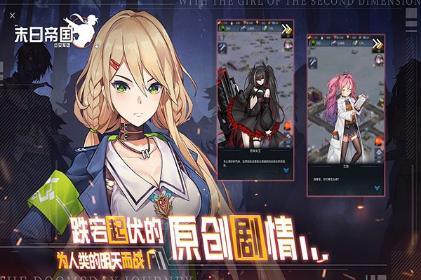 末日帝国少女军团2023最新版本安卓版