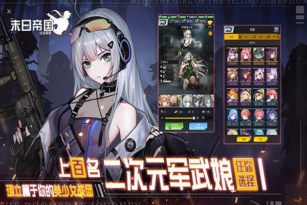末日帝国少女军团2023最新版本安卓版