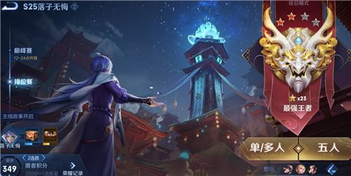 王者荣耀S26什么时候开启
