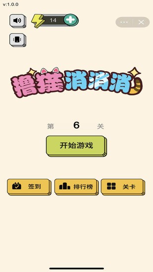 撸猫消消消官方版2023版