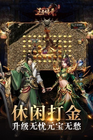 王者传奇安卓版
