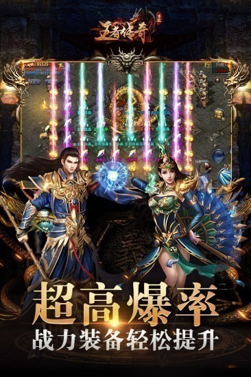 王者传奇安卓版