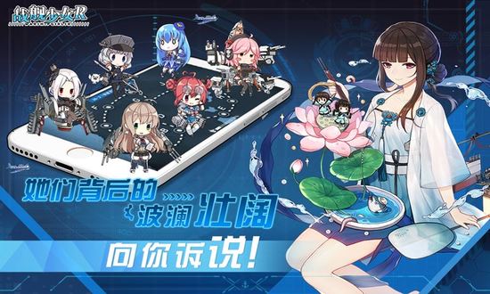 战舰少女