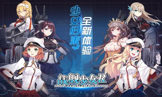战舰少女