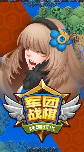 军团战棋英雄时代官网下载