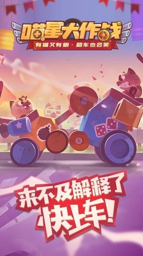 喵星大作战下载
