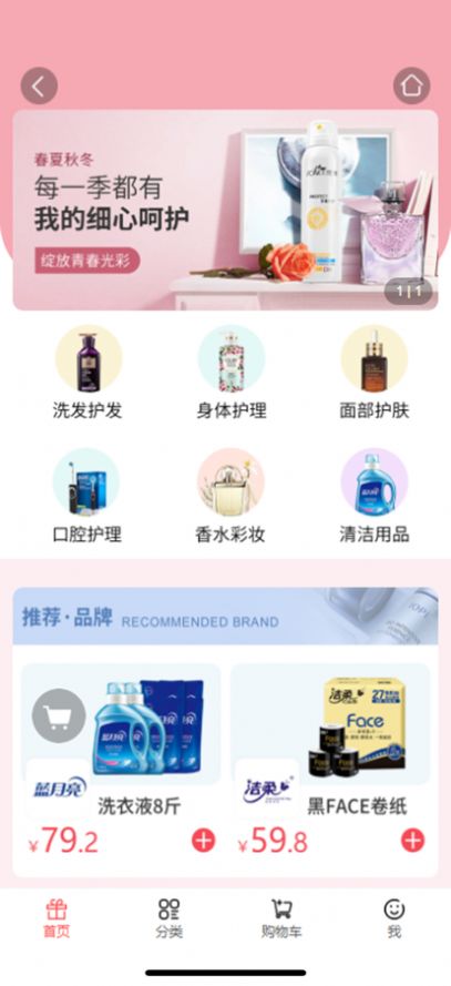 趣选会购物app手机版下载图片1