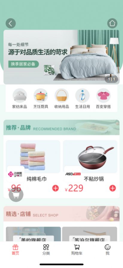 趣选会购物app手机版