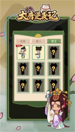 大唐逆袭记无限金币最新版