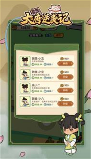 大唐逆袭记无限金币最新版