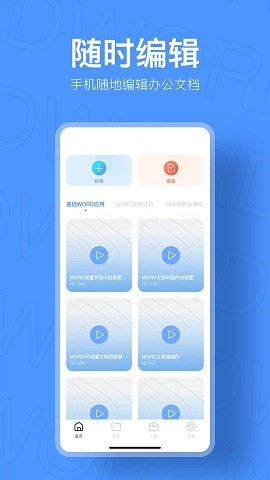 小鸭文档编辑免费ios版