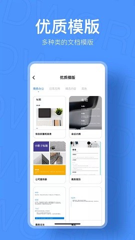 小鸭文档编辑免费ios版
