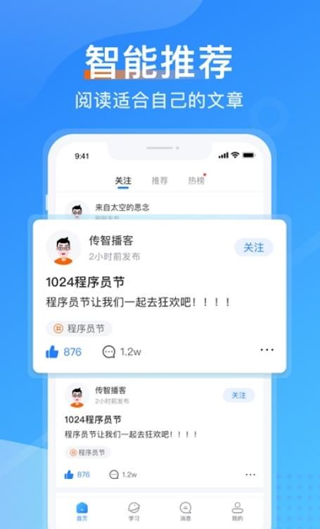 传智教育IT学习app安卓下载