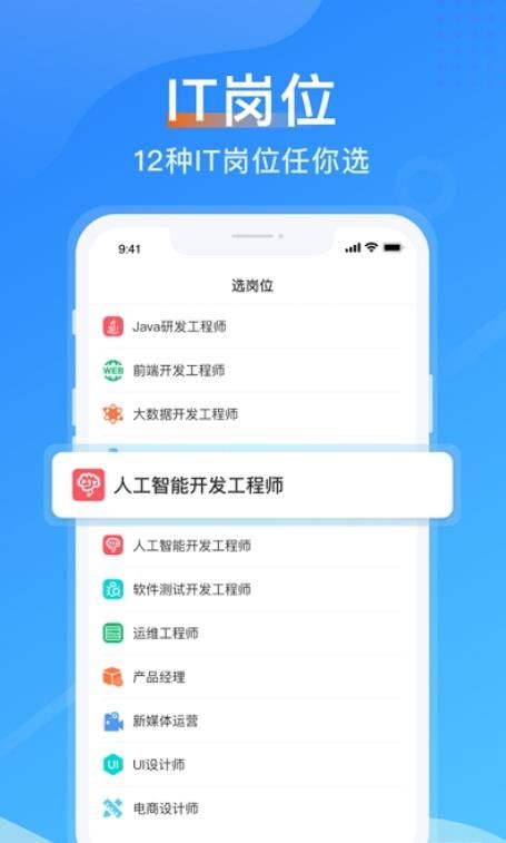 传智教育IT学习app安卓下载