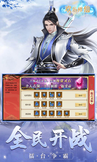 欢乐修仙手机版