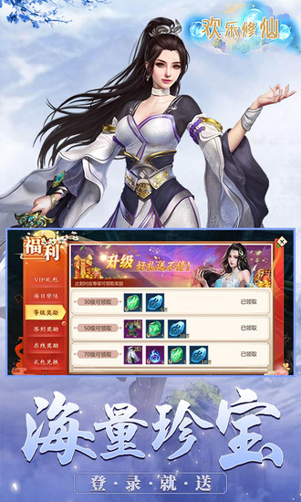 欢乐修仙手机版