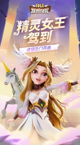 放置奇兵官方版下载
