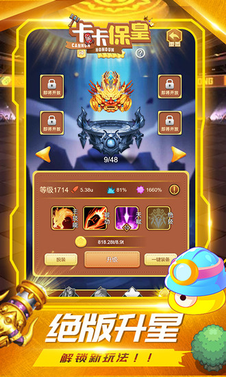 卡卡保皇无限钻石版