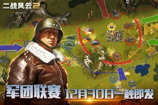 二战风云2安卓版
