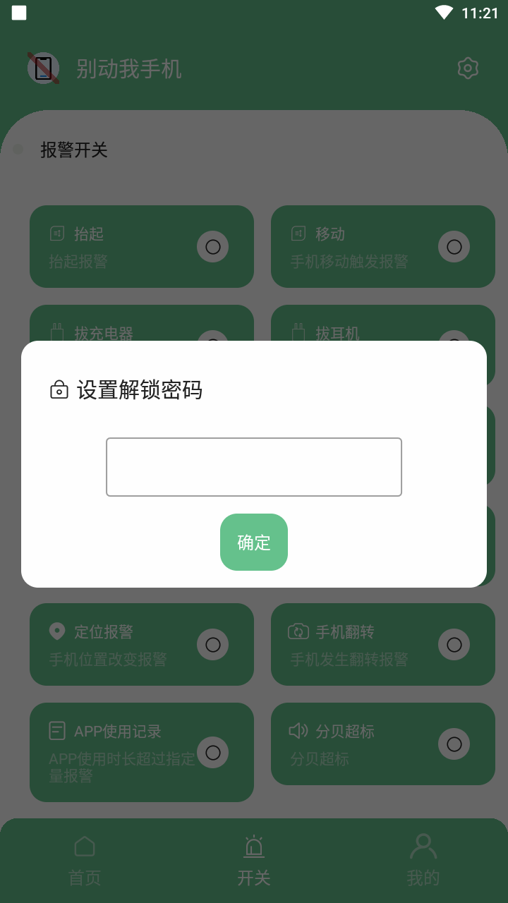 别动我手机app下载安卓版