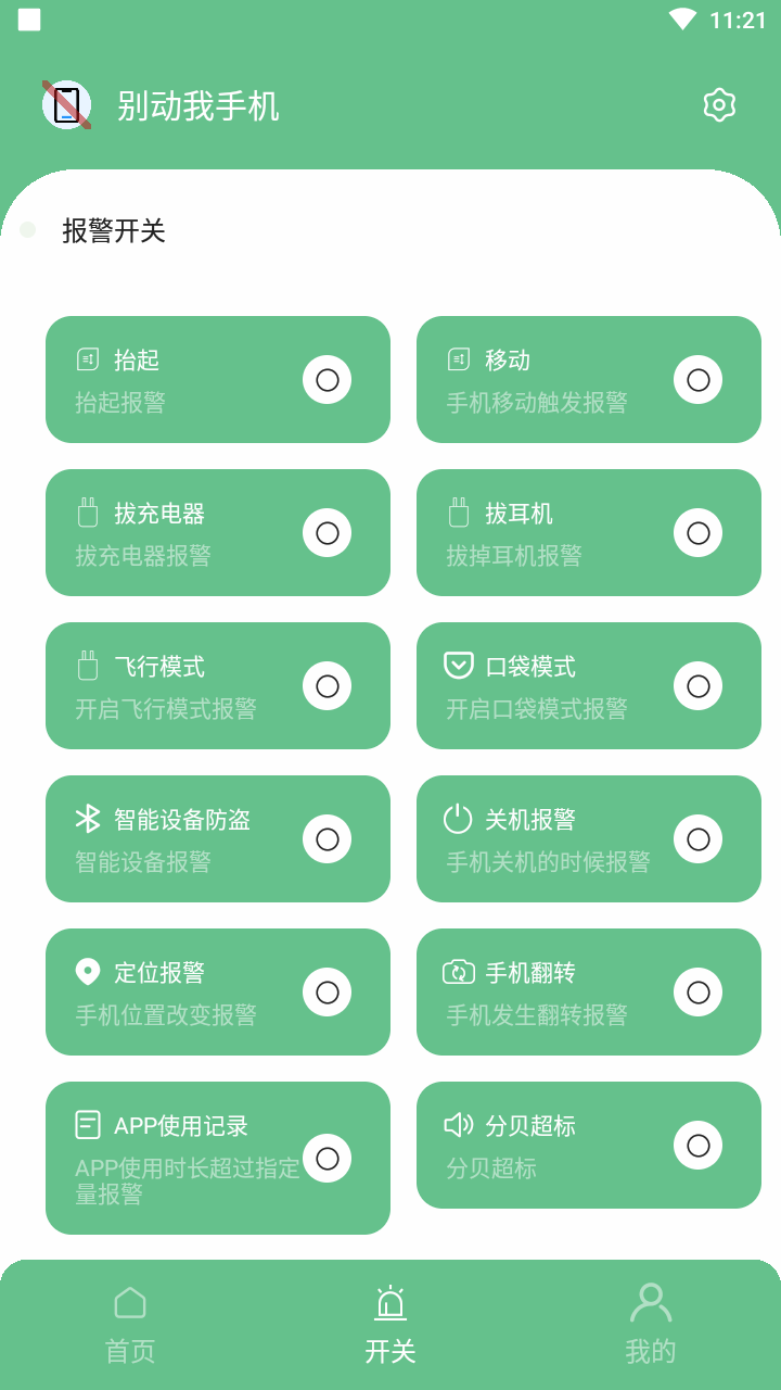 别动我手机app下载安卓版