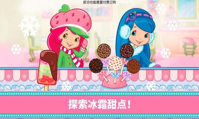 草莓甜心烘焙店最新版