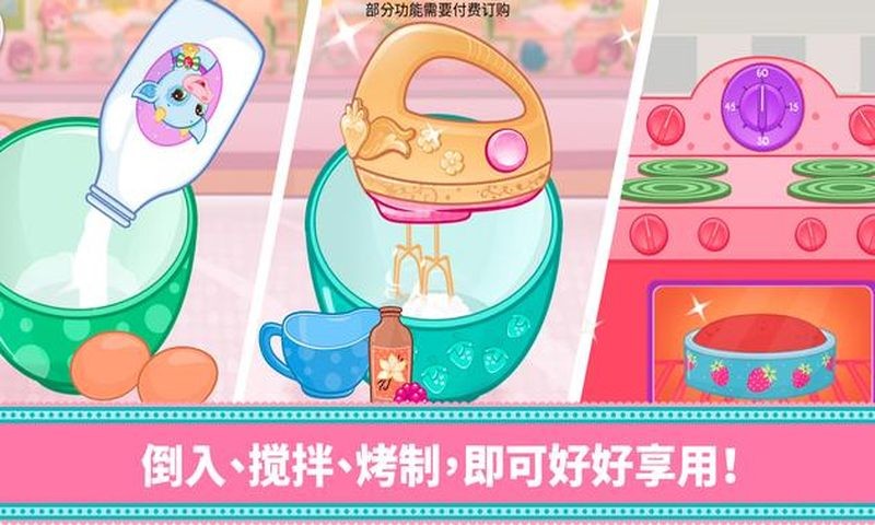 草莓甜心烘焙店最新版