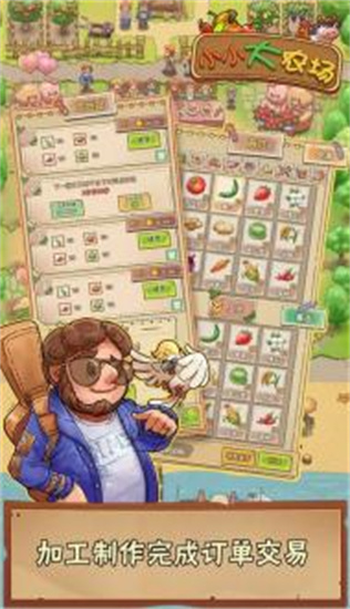 小小大农场安卓版