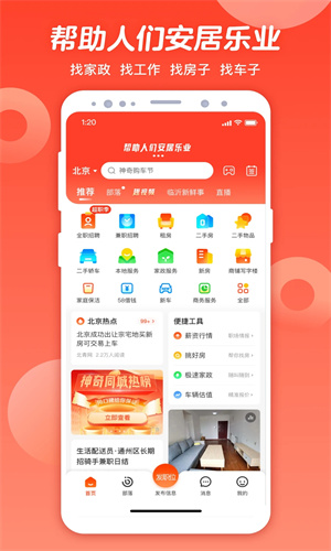 58同城app安卓手机下载最新版