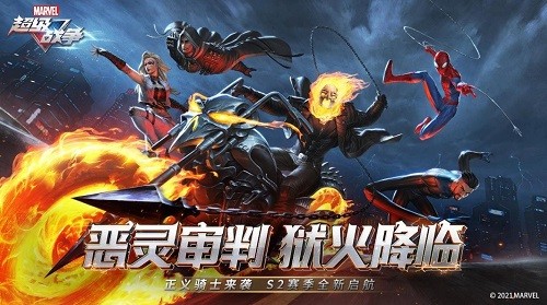漫威超级战争官网版下载