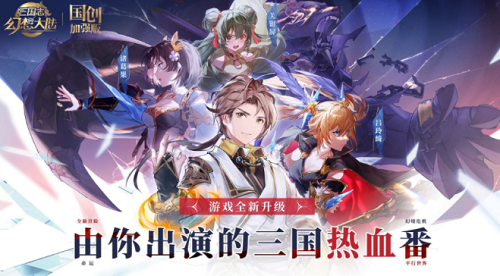三国志幻想大陆