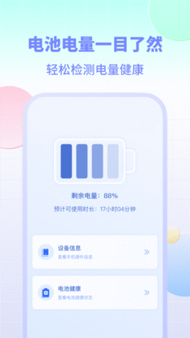 电池小组件安卓app