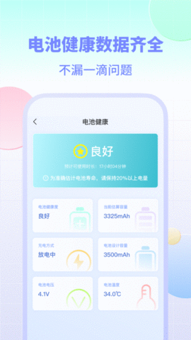 电池小组件安卓app
