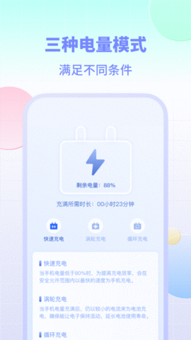 电池小组件安卓app