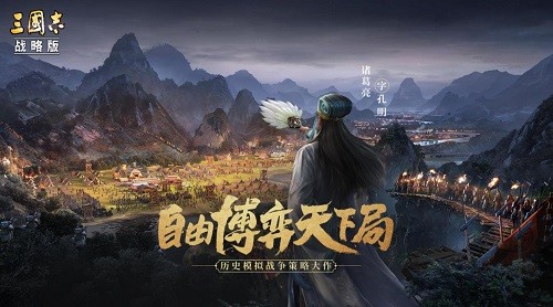 三国志战略版官方网站下载