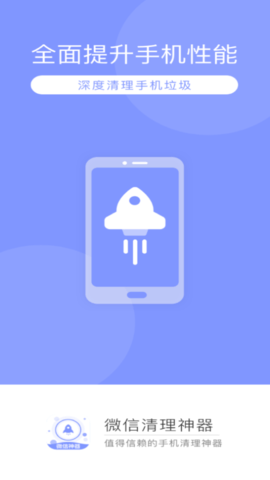 微信清理神器下载安卓版本