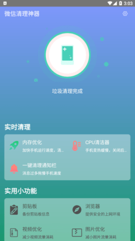 微信清理神器下载安卓版本