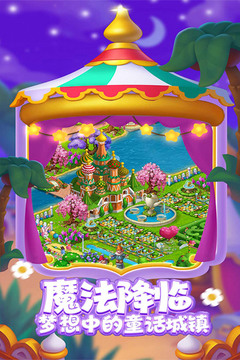 梦想城镇