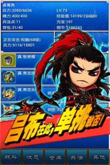 三国志挂机传安卓版
