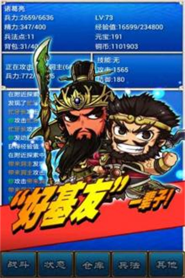 三国志挂机传安卓版