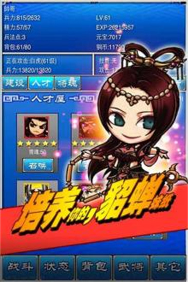 三国志挂机传安卓版