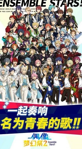 偶像梦幻祭2哔哩哔哩版下载