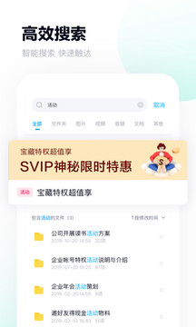 百度网盘下载下载安装2023版本