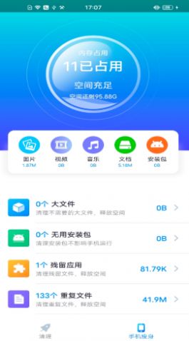 一键清理最新安卓版本2023