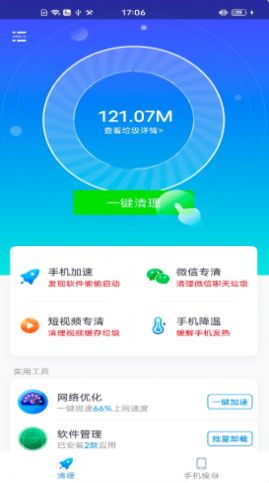 一键清理最新安卓版本2023