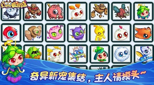 幻兽爱合成官网版下载