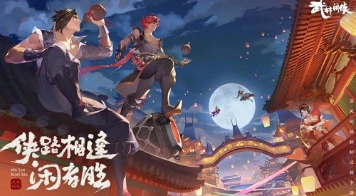 武林闲侠手游官网下载